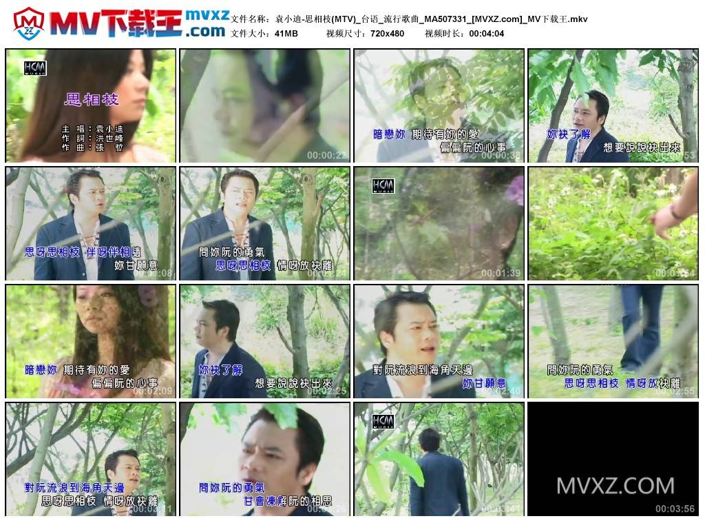 袁小迪-思相枝(MTV)_台语_流行歌曲_MA507331